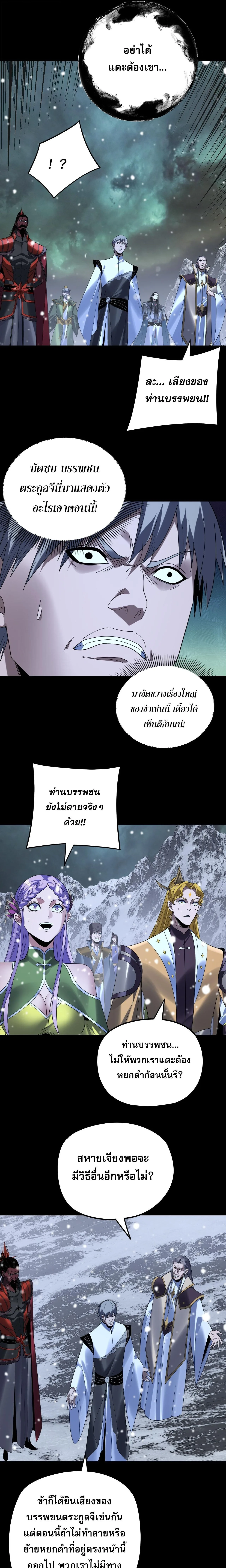 I Am the Fated Villain ตอนที่ 274 หน้า 10