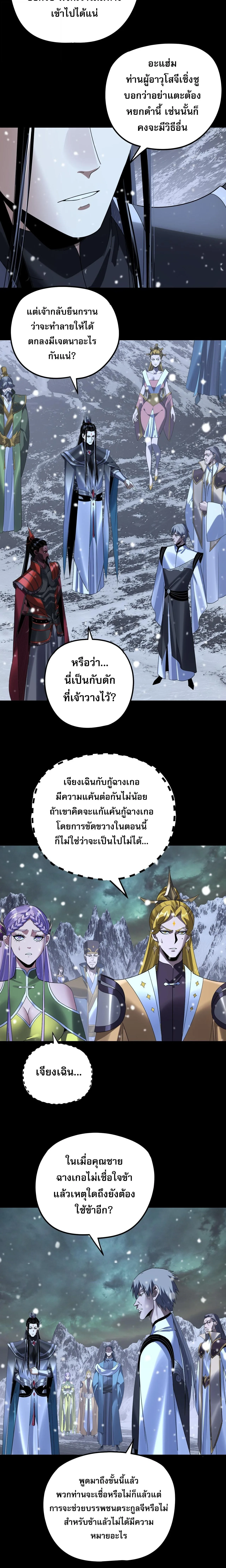 I Am the Fated Villain ตอนที่ 274 หน้า 11