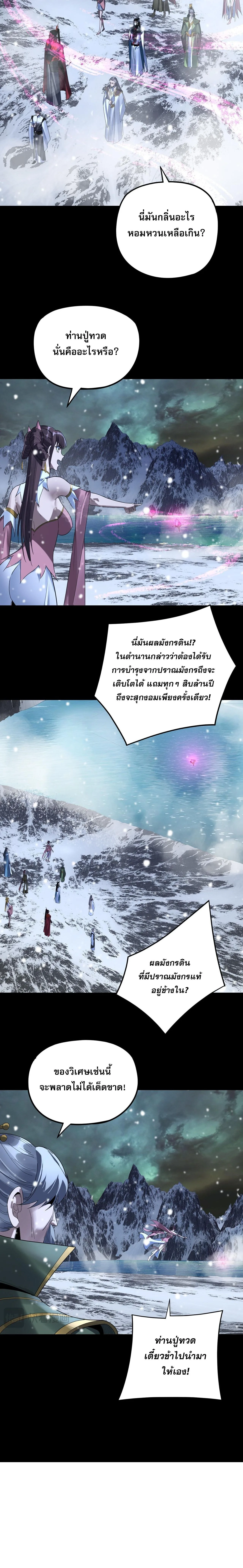 I Am the Fated Villain ตอนที่ 274 หน้า 5