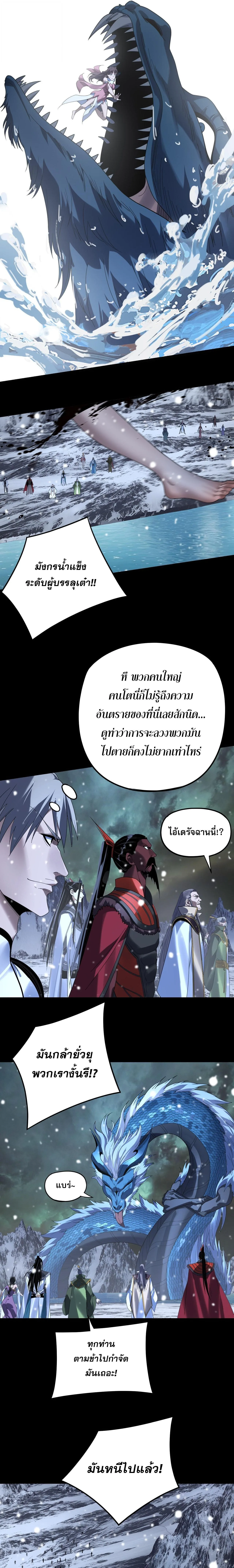 I Am the Fated Villain ตอนที่ 274 หน้า 6