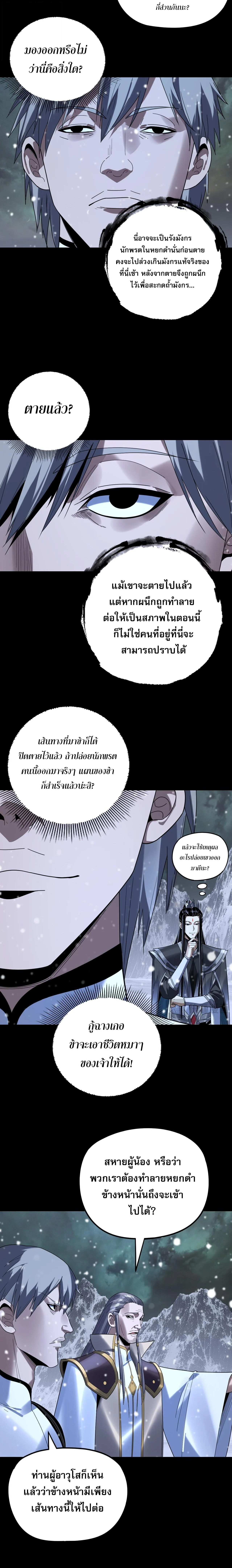 I Am the Fated Villain ตอนที่ 274 หน้า 9