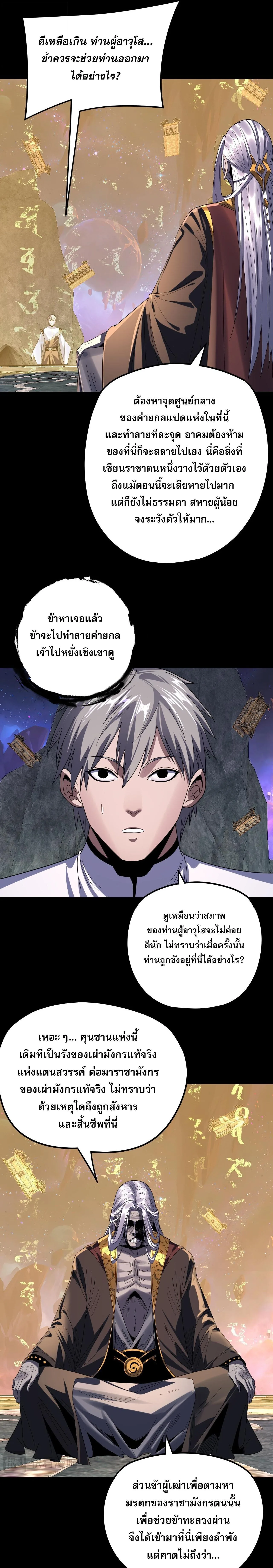 I Am the Fated Villain ตอนที่ 275 หน้า 11