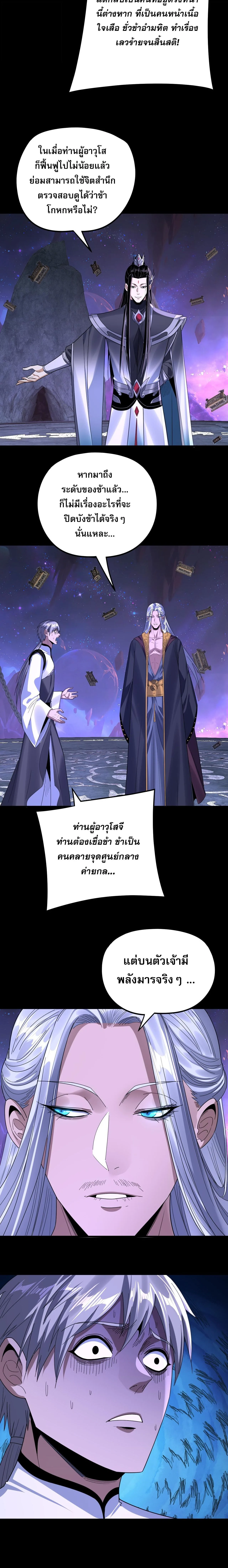 I Am the Fated Villain ตอนที่ 275 หน้า 16