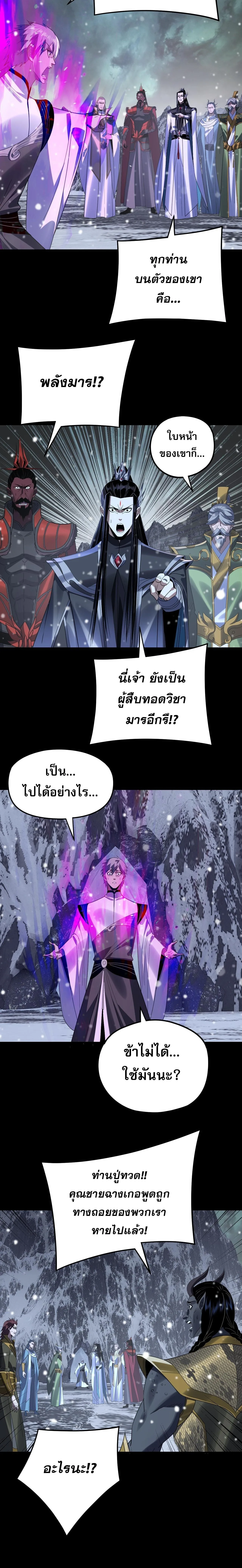 I Am the Fated Villain ตอนที่ 275 หน้า 2