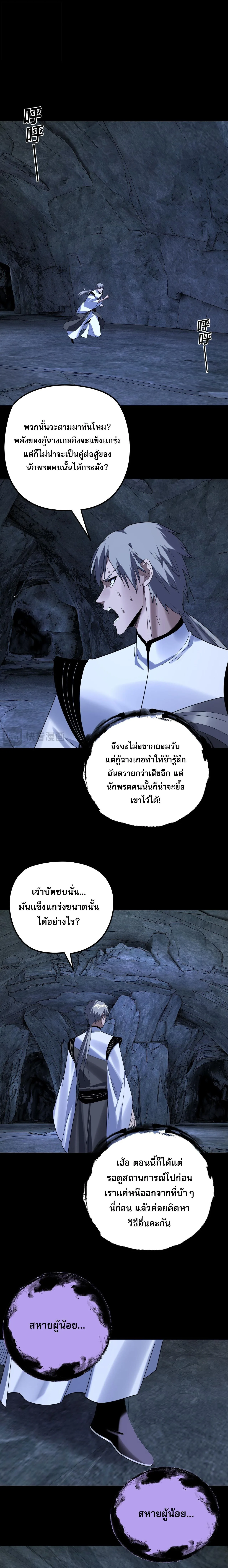 I Am the Fated Villain ตอนที่ 275 หน้า 8