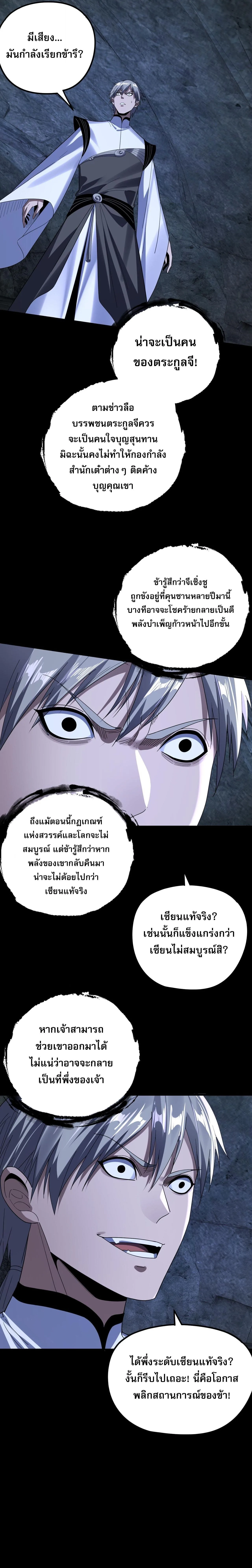 I Am the Fated Villain ตอนที่ 275 หน้า 9