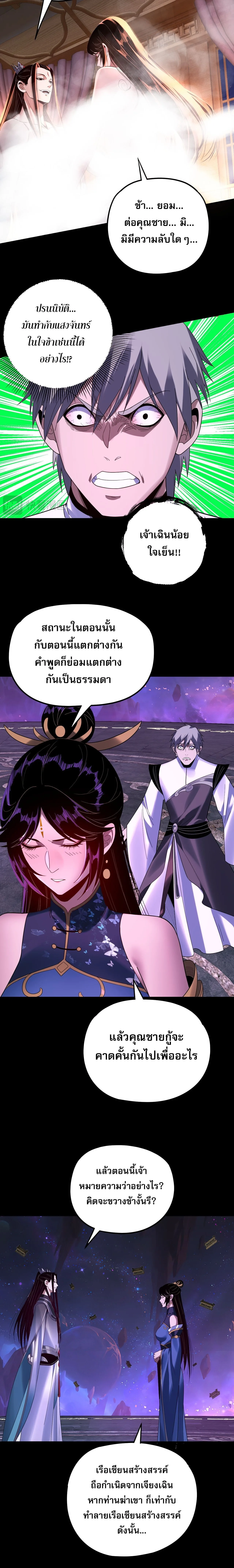 I Am the Fated Villain ตอนที่ 276 หน้า 10