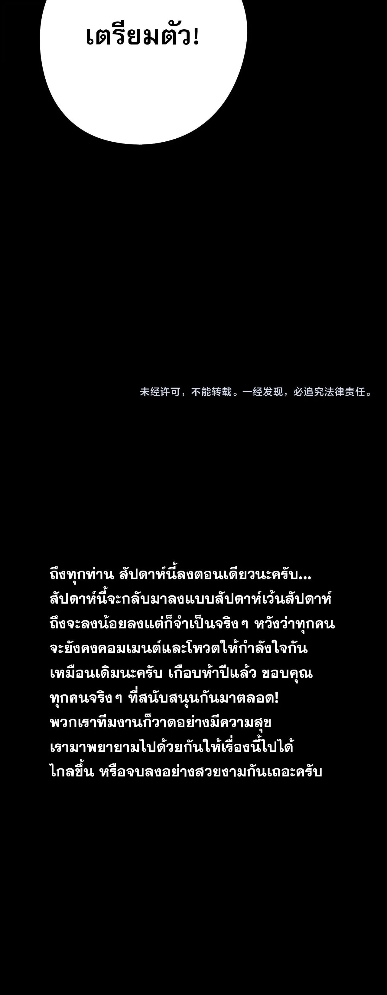 I Am the Fated Villain ตอนที่ 276 หน้า 18