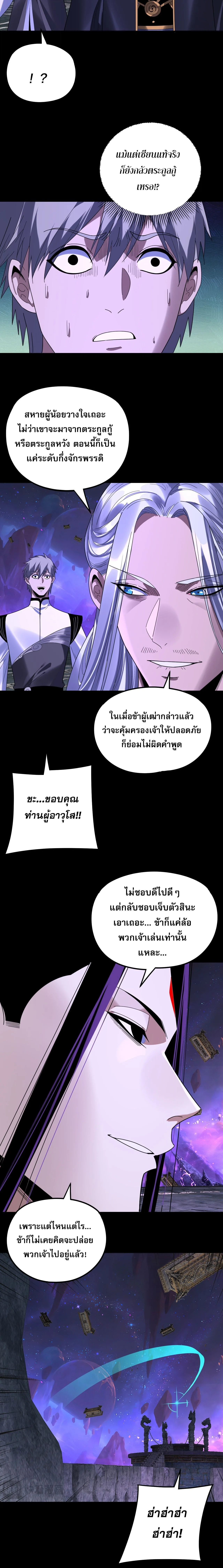 I Am the Fated Villain ตอนที่ 276 หน้า 2