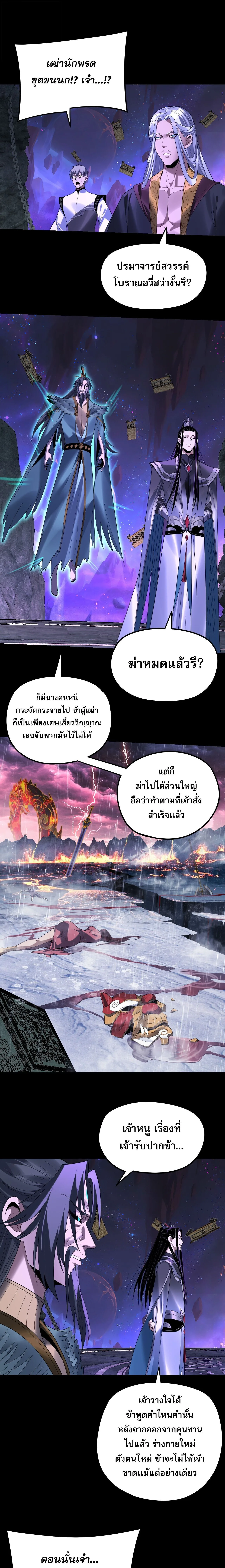 I Am the Fated Villain ตอนที่ 276 หน้า 3