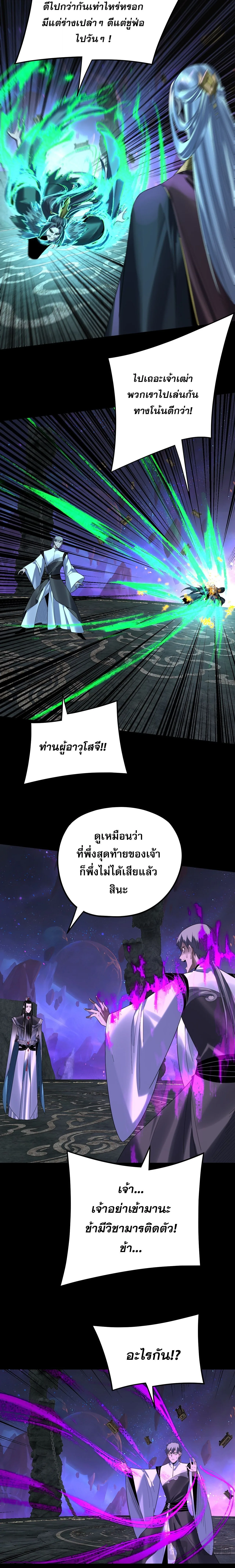 I Am the Fated Villain ตอนที่ 276 หน้า 6