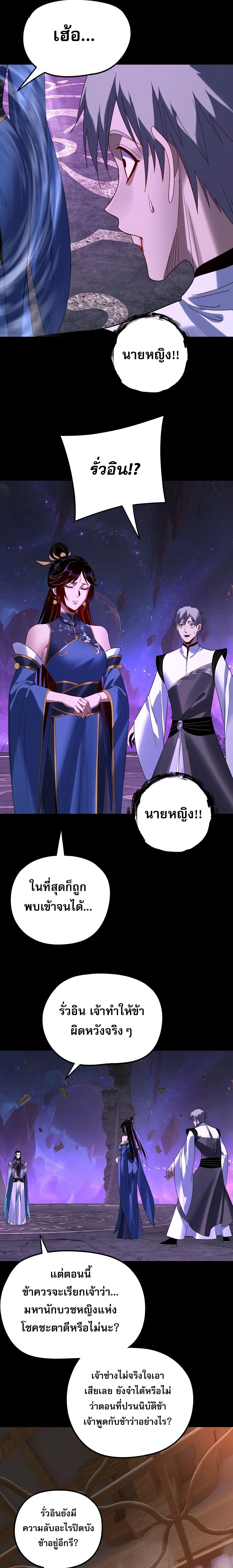 I Am the Fated Villain ตอนที่ 276 หน้า 9
