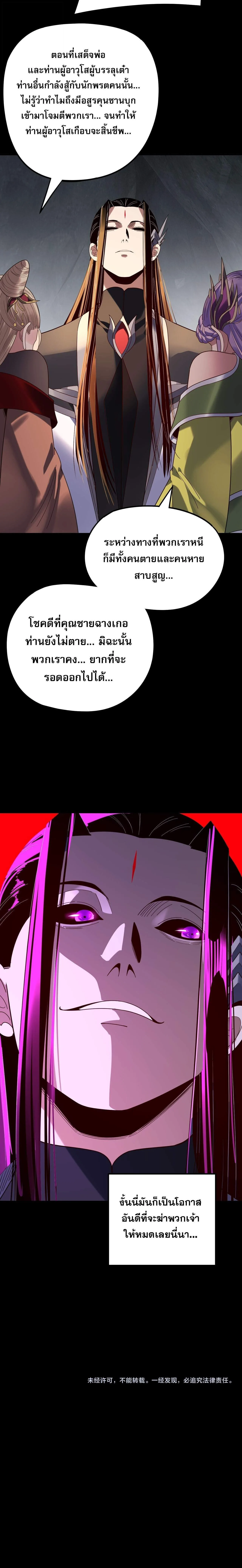 I Am the Fated Villain ตอนที่ 277 หน้า 16