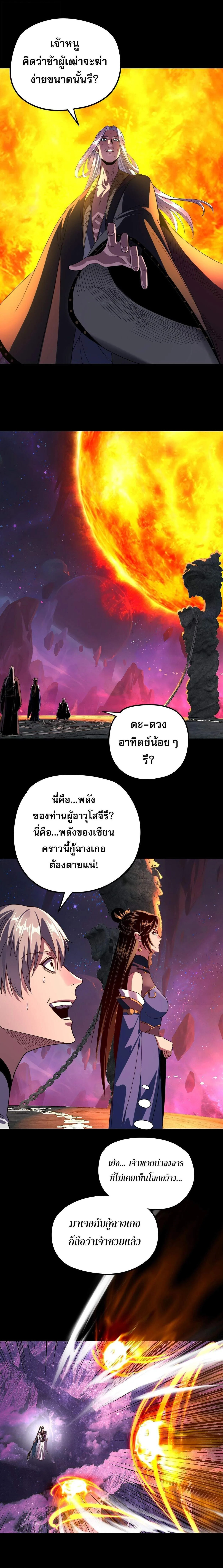I Am the Fated Villain ตอนที่ 277 หน้า 6