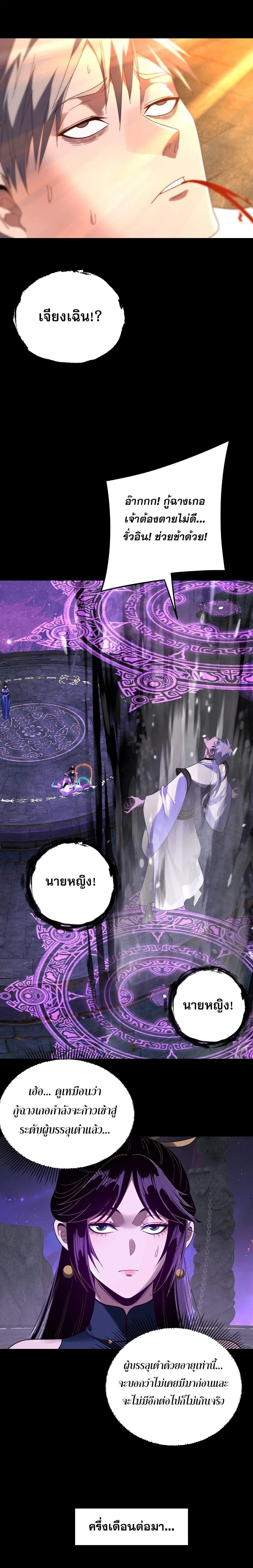 I Am the Fated Villain ตอนที่ 277 หน้า 9
