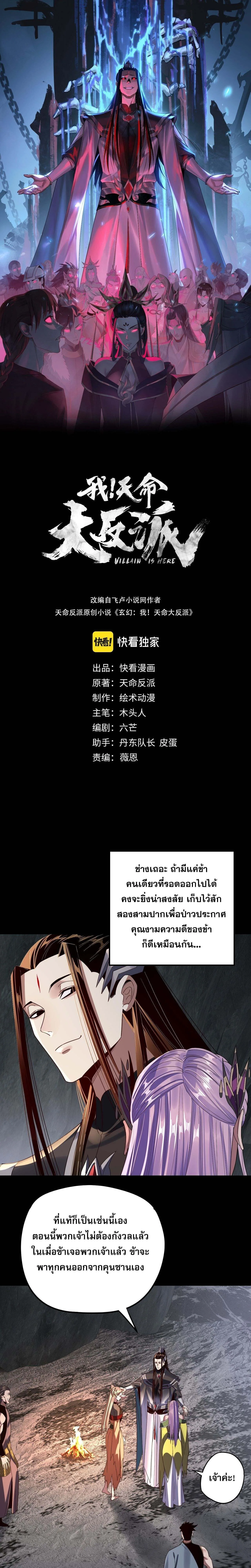 I Am the Fated Villain ตอนที่ 278 หน้า 1