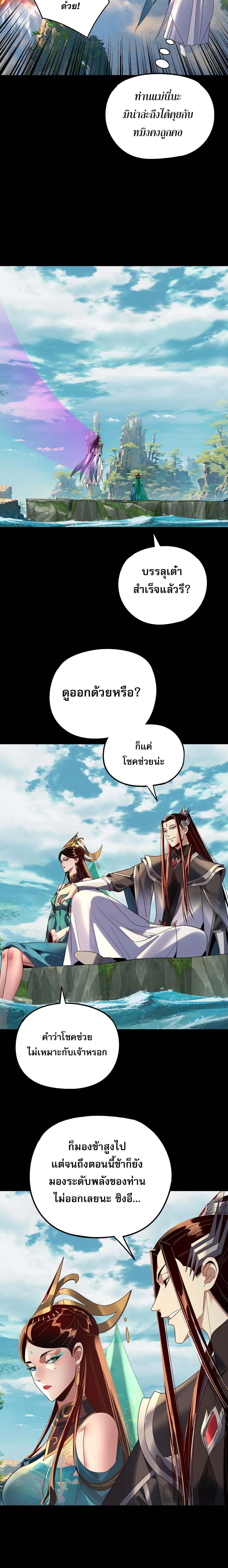 I Am the Fated Villain ตอนที่ 278 หน้า 14