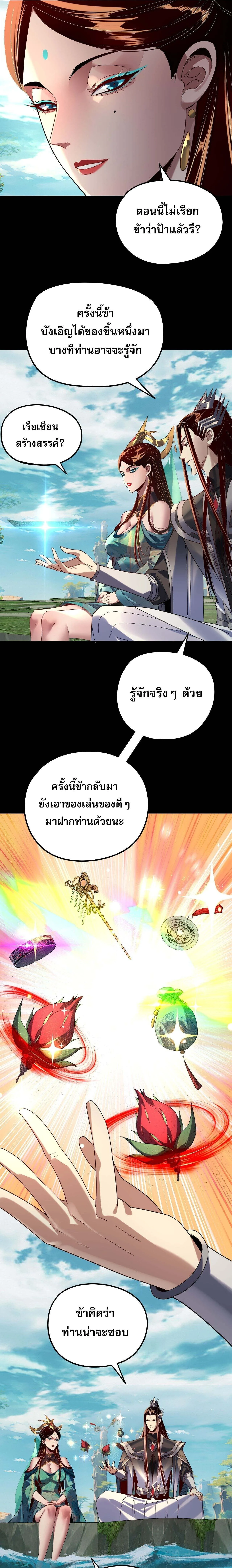 I Am the Fated Villain ตอนที่ 278 หน้า 15