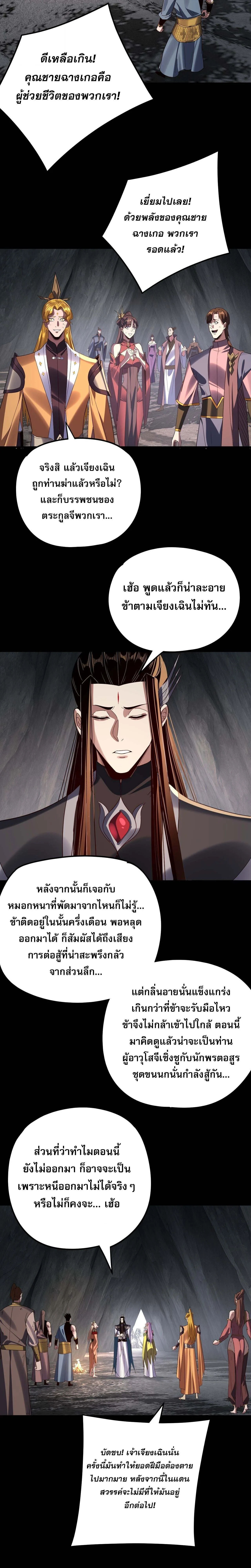 I Am the Fated Villain ตอนที่ 278 หน้า 2