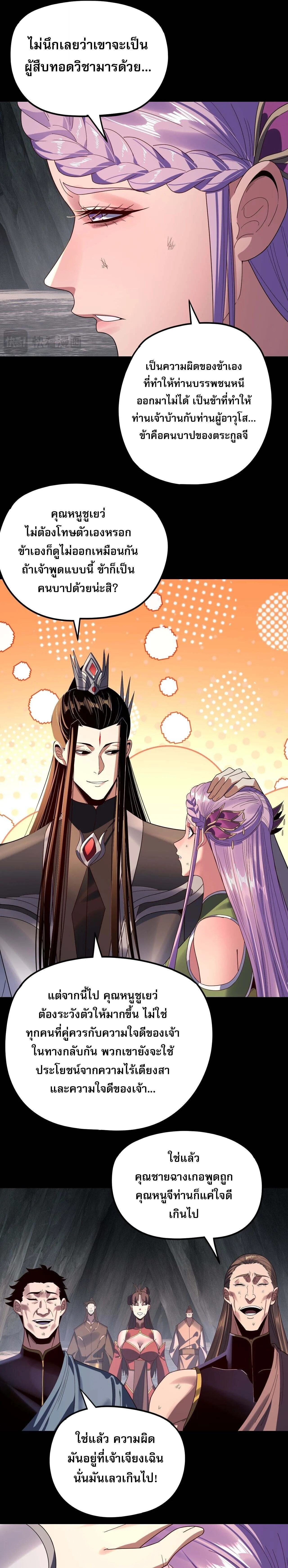 I Am the Fated Villain ตอนที่ 278 หน้า 3