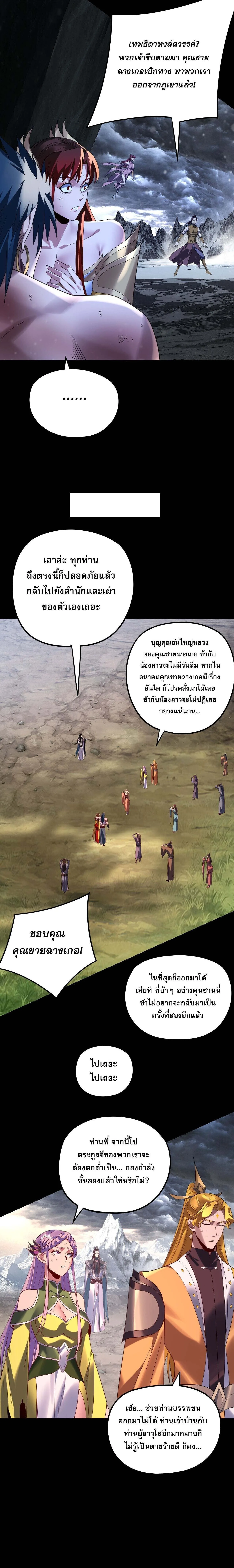 I Am the Fated Villain ตอนที่ 278 หน้า 8