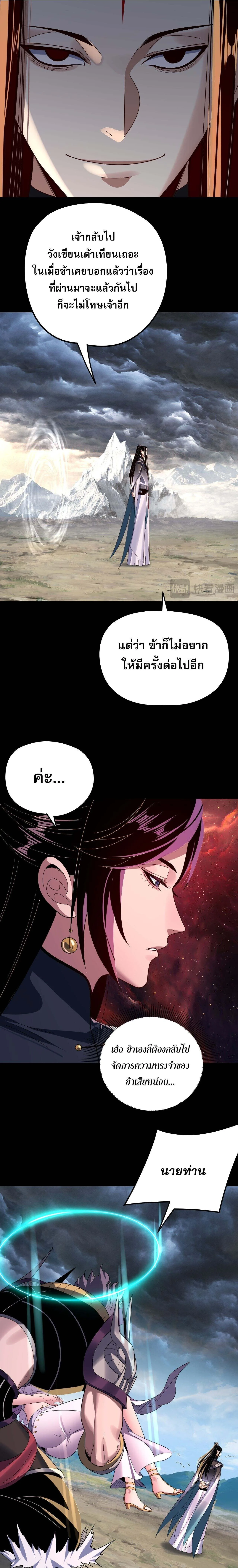 I Am the Fated Villain ตอนที่ 278 หน้า 9