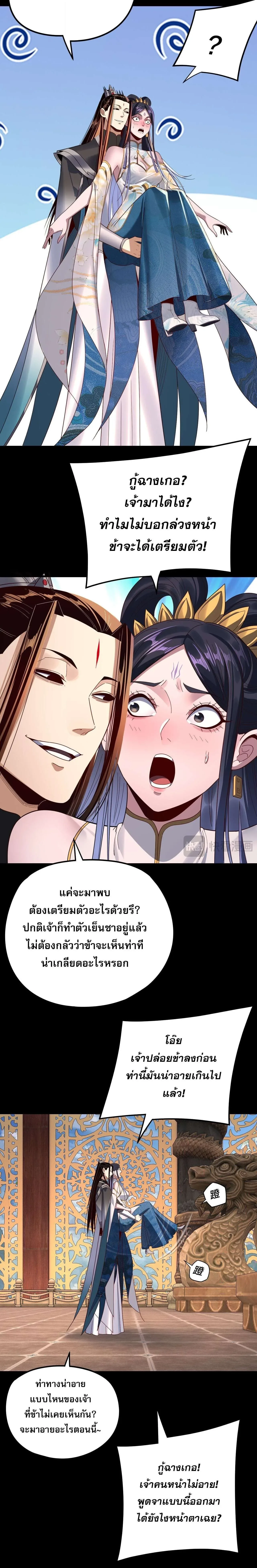 I Am the Fated Villain ตอนที่ 279 หน้า 12