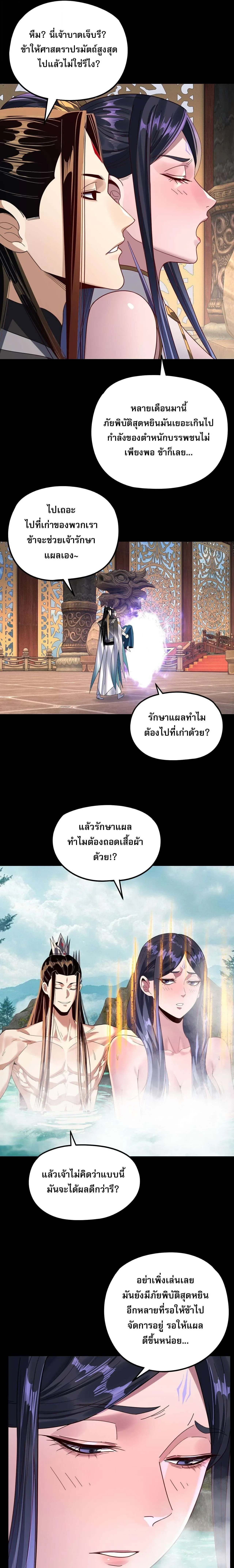 I Am the Fated Villain ตอนที่ 279 หน้า 13