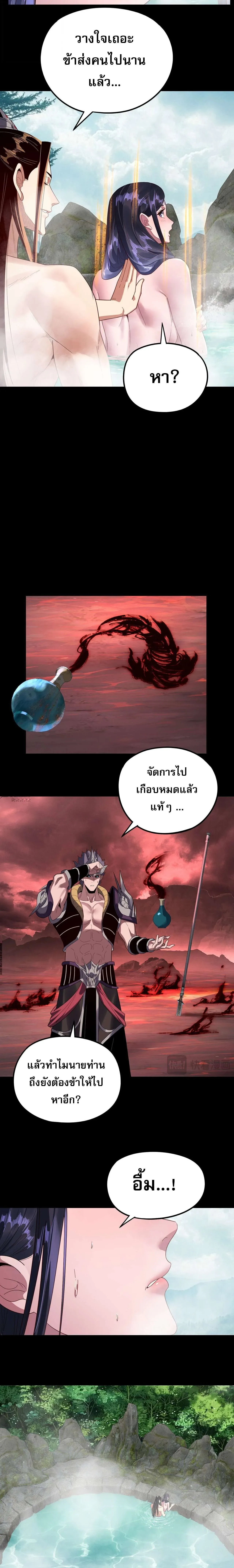I Am the Fated Villain ตอนที่ 279 หน้า 14