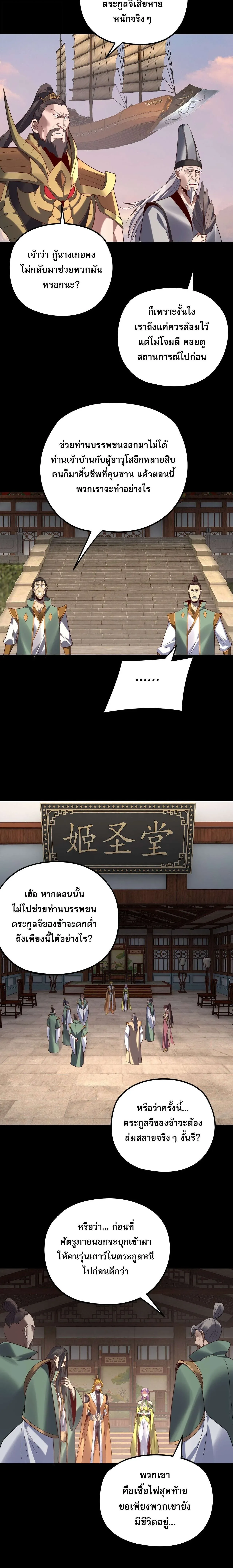 I Am the Fated Villain ตอนที่ 279 หน้า 2