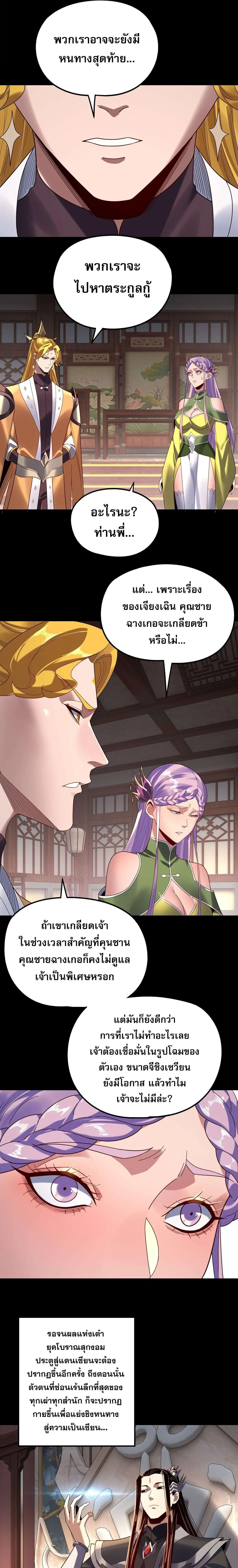 I Am the Fated Villain ตอนที่ 279 หน้า 3
