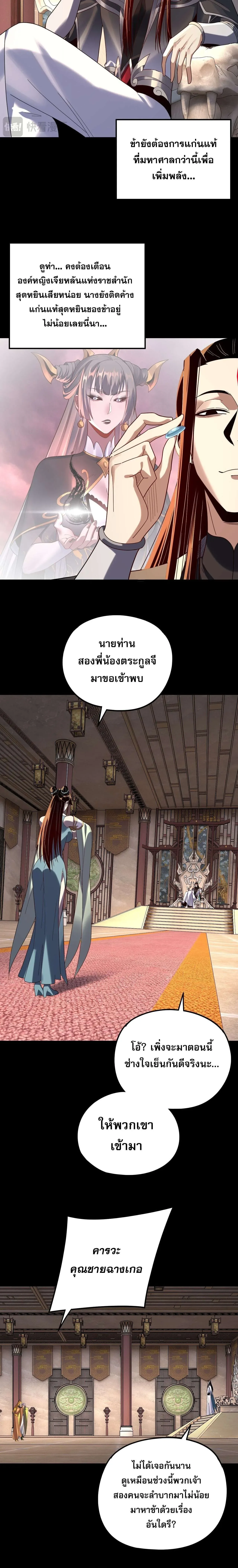 I Am the Fated Villain ตอนที่ 279 หน้า 4