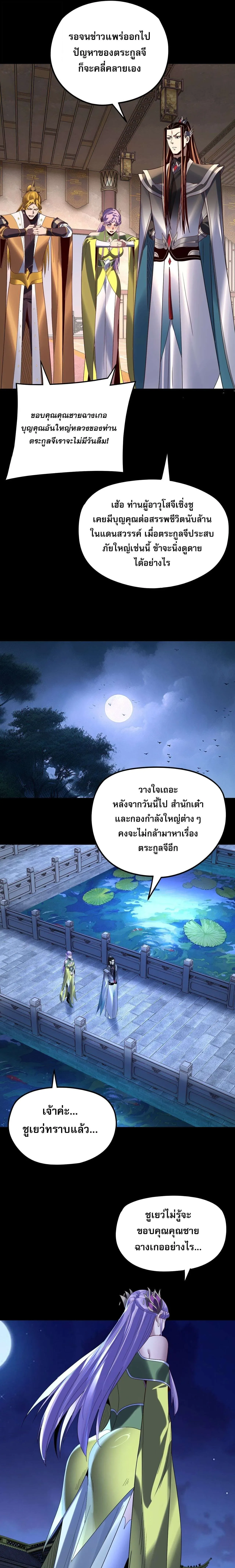 I Am the Fated Villain ตอนที่ 279 หน้า 7