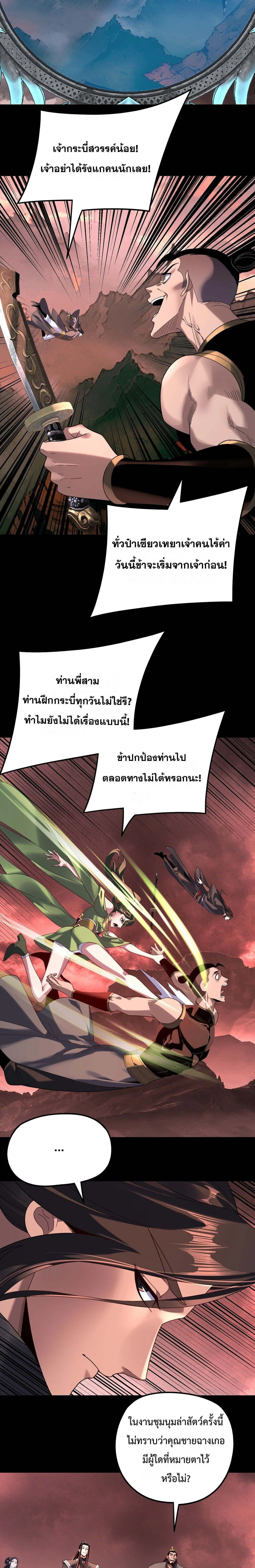 I Am the Fated Villain ตอนที่ 282 หน้า 11