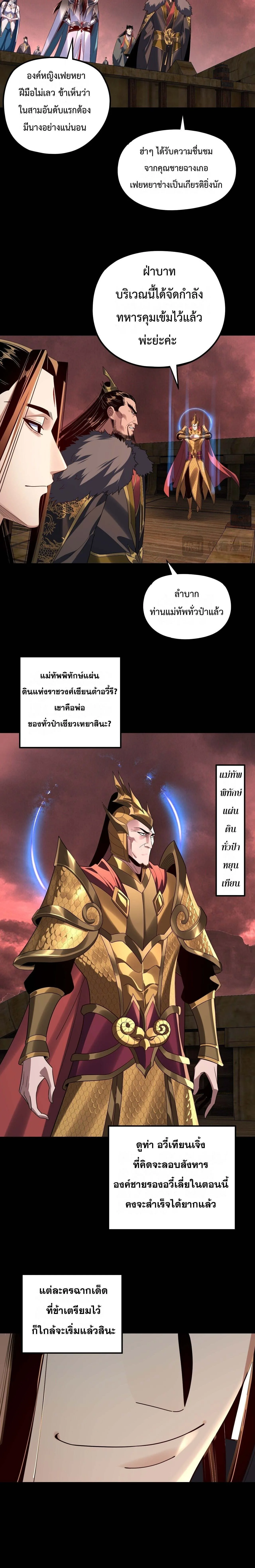 I Am the Fated Villain ตอนที่ 282 หน้า 12