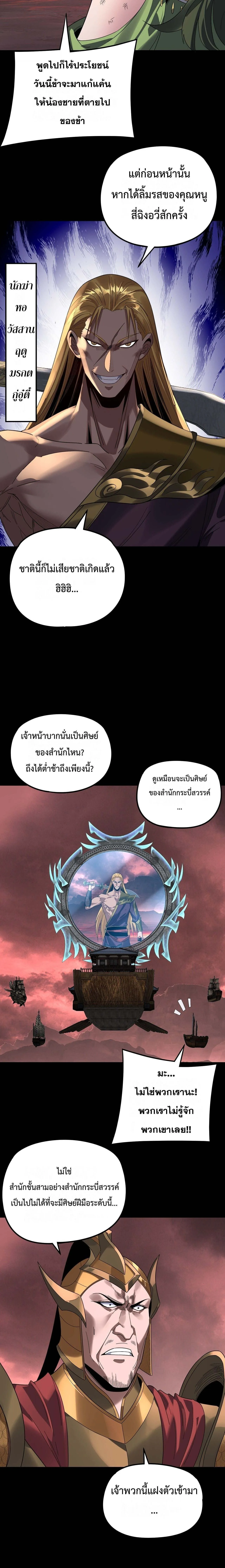 I Am the Fated Villain ตอนที่ 282 หน้า 14