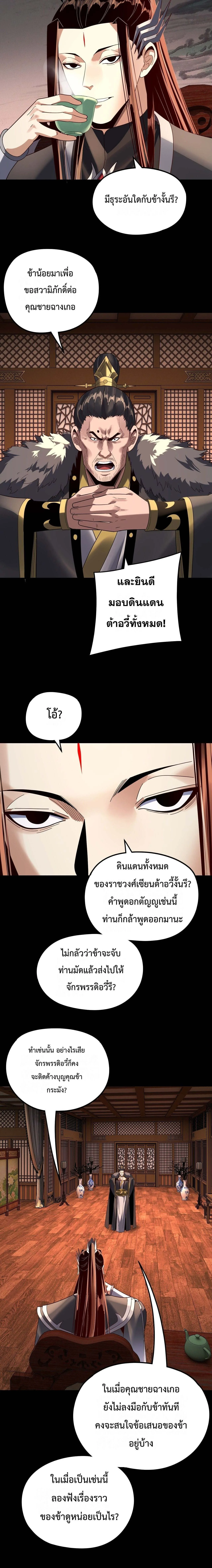 I Am the Fated Villain ตอนที่ 282 หน้า 2