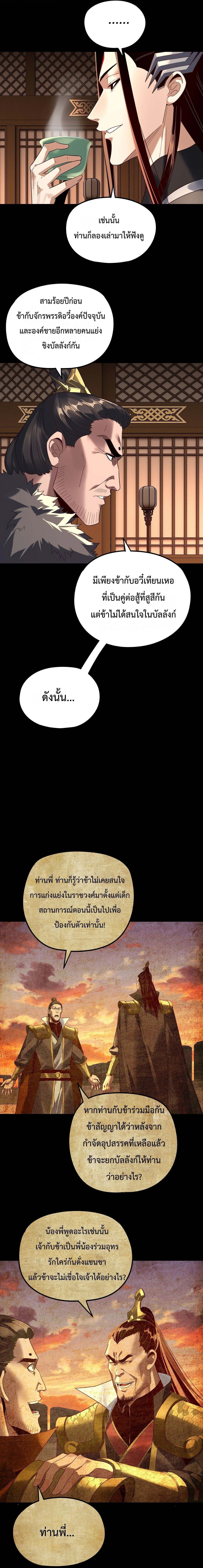 I Am the Fated Villain ตอนที่ 282 หน้า 3