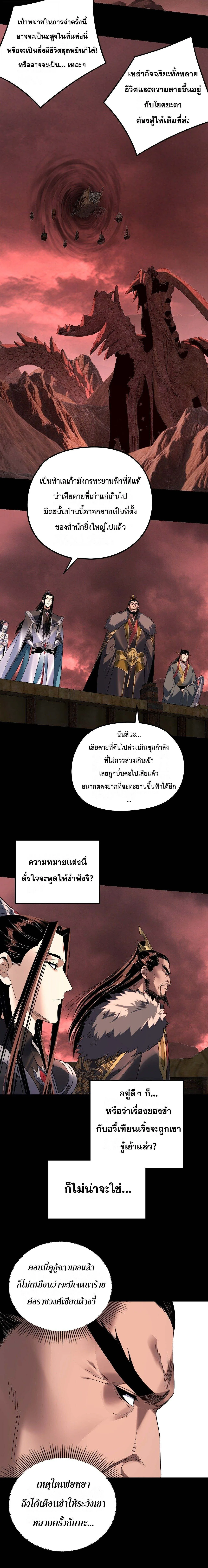 I Am the Fated Villain ตอนที่ 282 หน้า 8