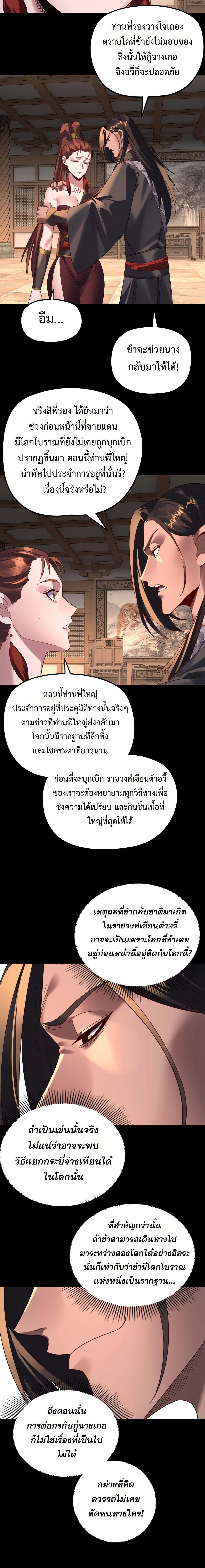 I Am the Fated Villain ตอนที่ 287 หน้า 10