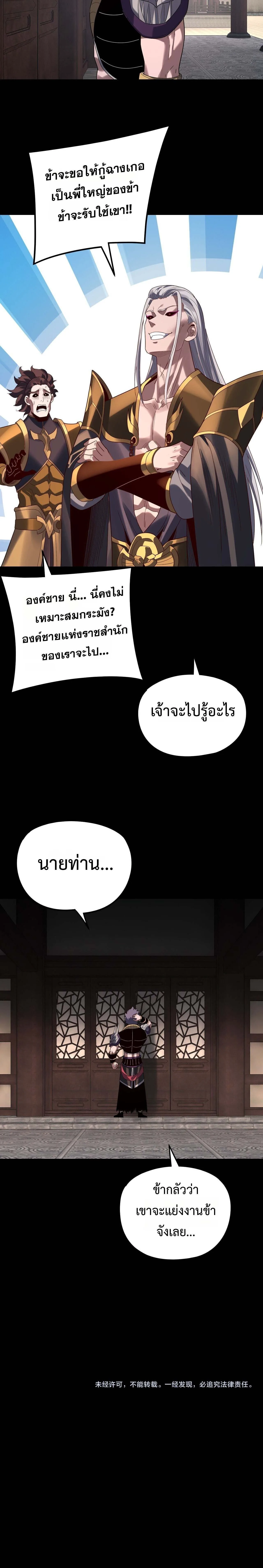 I Am the Fated Villain ตอนที่ 287 หน้า 12