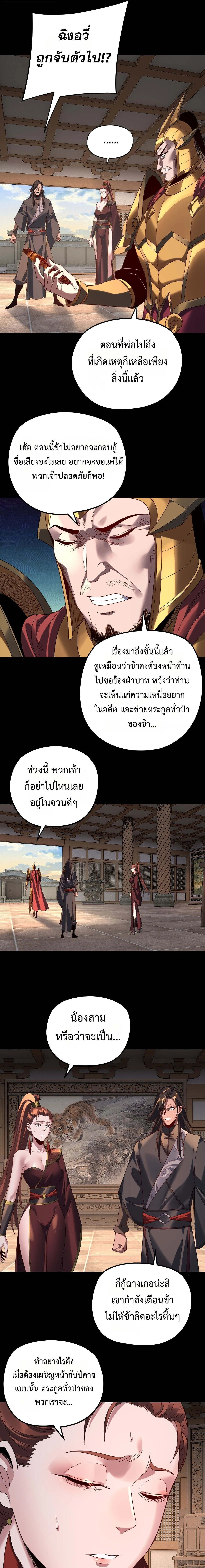 I Am the Fated Villain ตอนที่ 287 หน้า 9