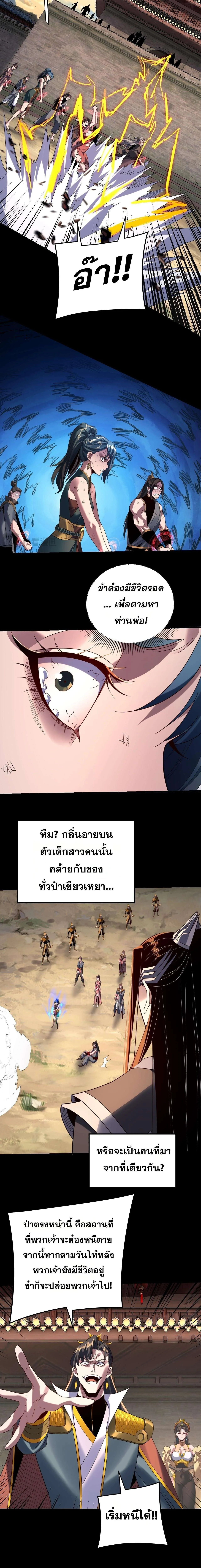 I Am the Fated Villain ตอนที่ 288 หน้า 4