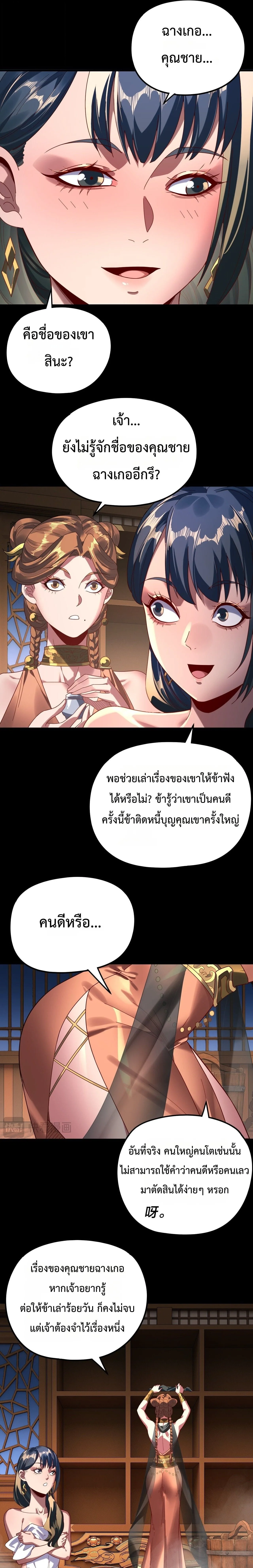 I Am the Fated Villain ตอนที่ 289 หน้า 10
