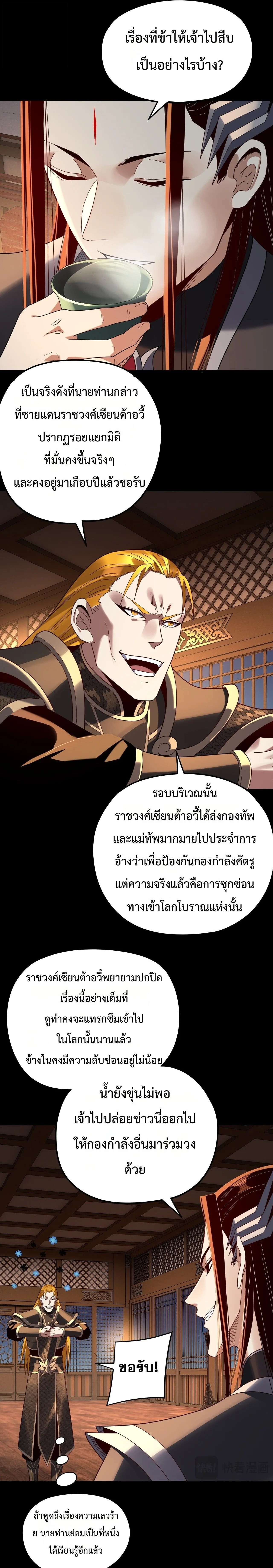 I Am the Fated Villain ตอนที่ 289 หน้า 13