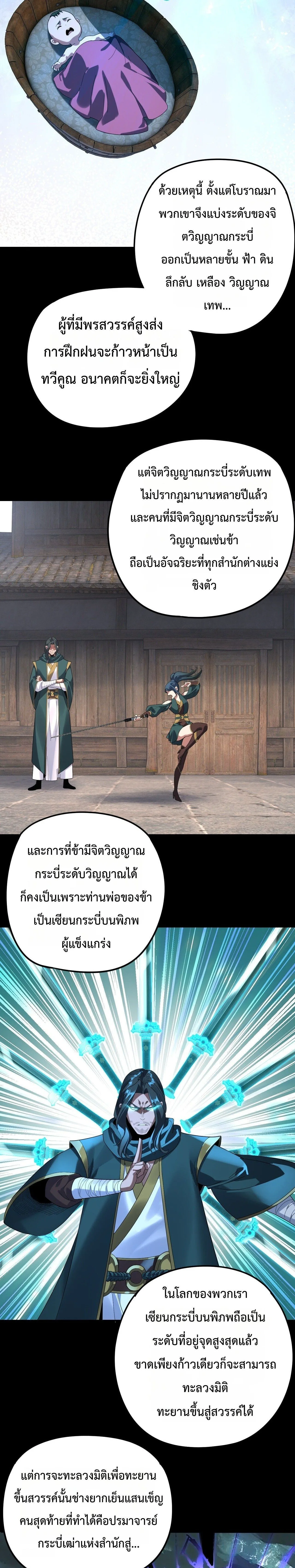 I Am the Fated Villain ตอนที่ 289 หน้า 17