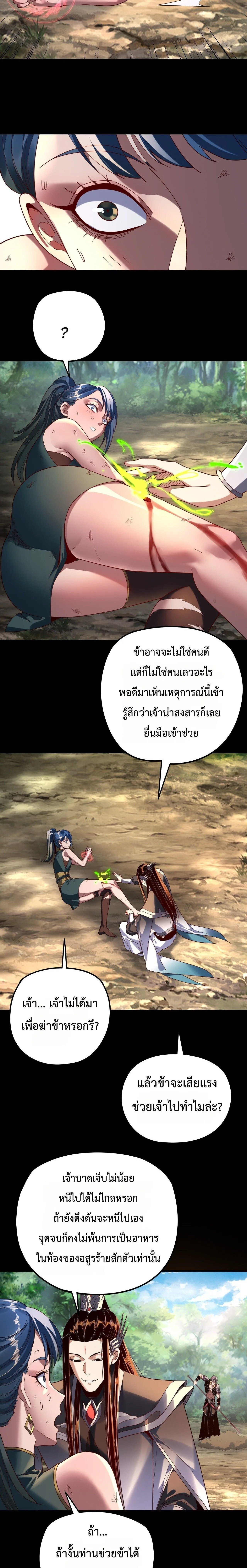 I Am the Fated Villain ตอนที่ 289 หน้า 2