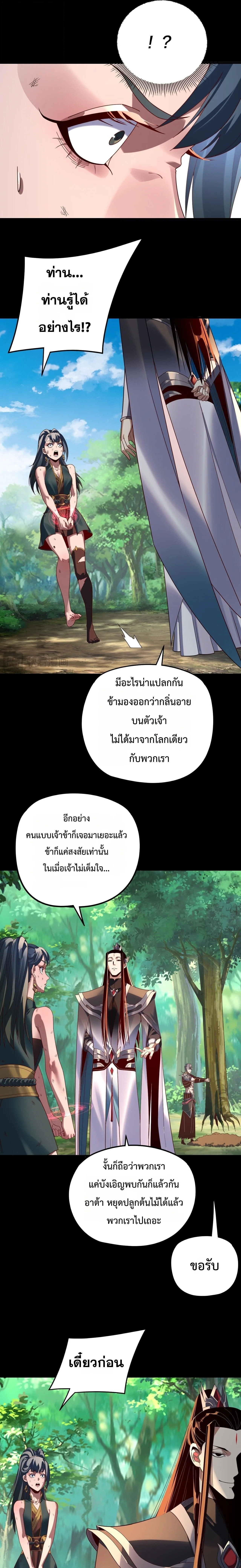 I Am the Fated Villain ตอนที่ 289 หน้า 4