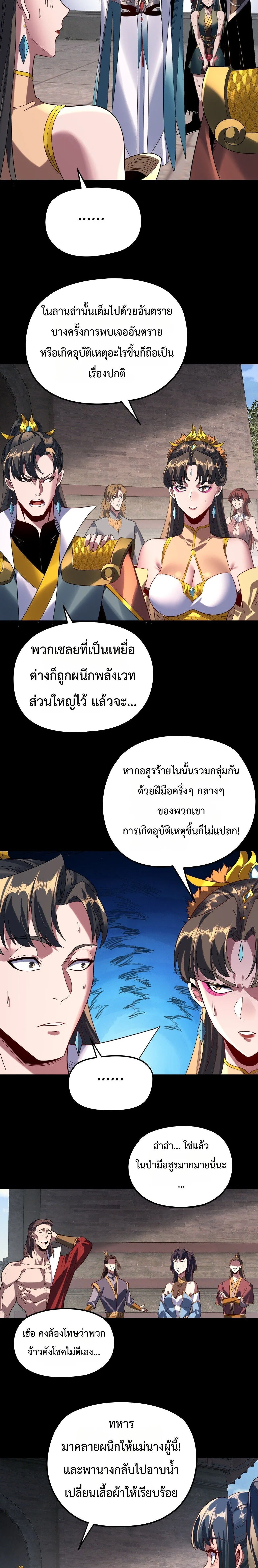 I Am the Fated Villain ตอนที่ 289 หน้า 8