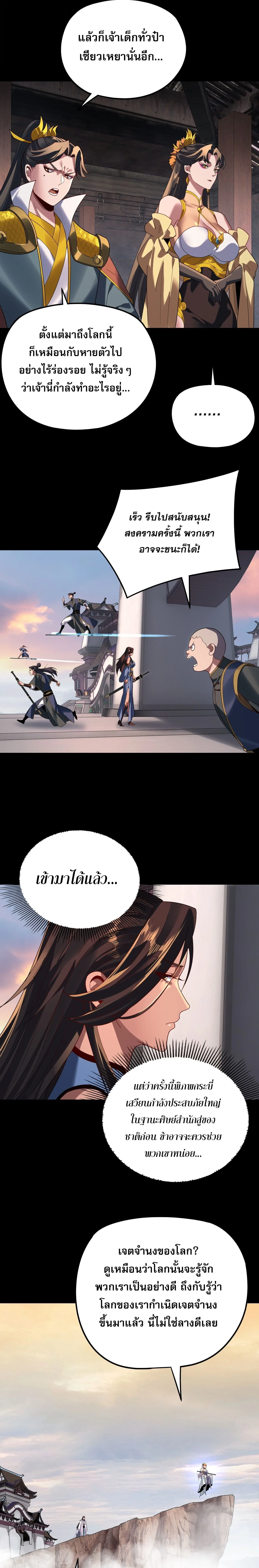 I Am the Fated Villain ตอนที่ 292 หน้า 13